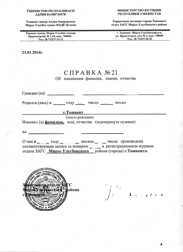 Как сделать справку о смене фамилии Как сделать справку о смене фамилии