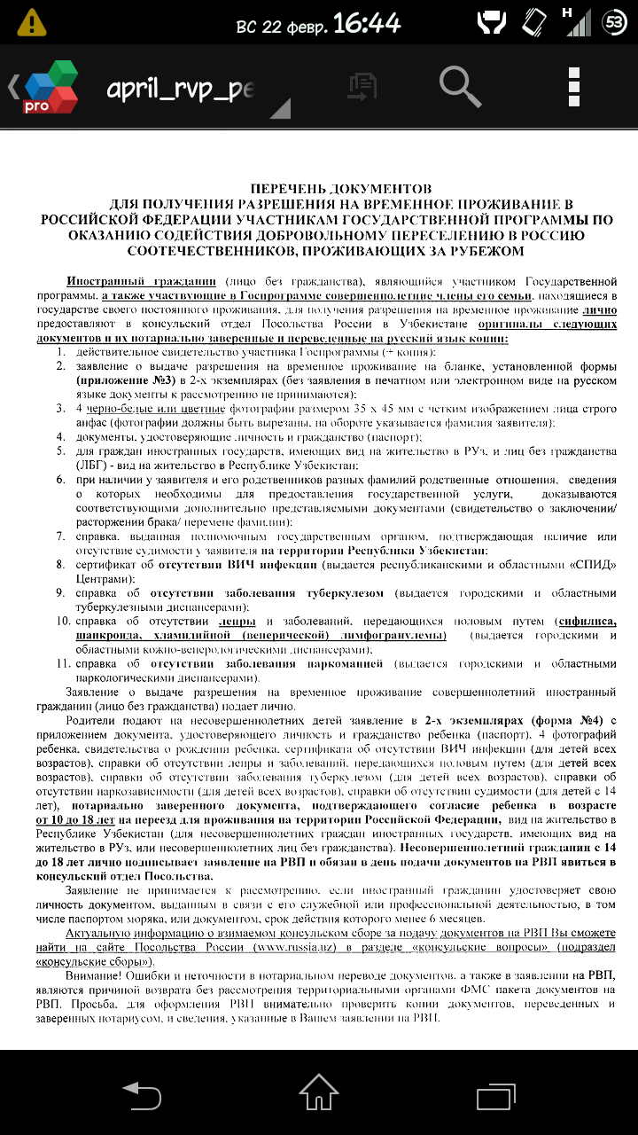 Подача Документов На Рвп В Ташкенте По Шагам - Страница 3 - Архив - Форум  переселенцев