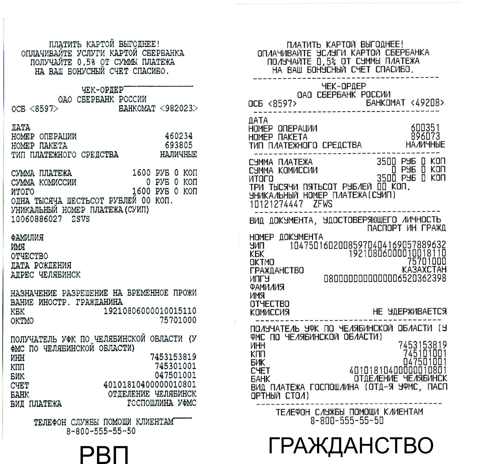 Квитанция на оплату патента