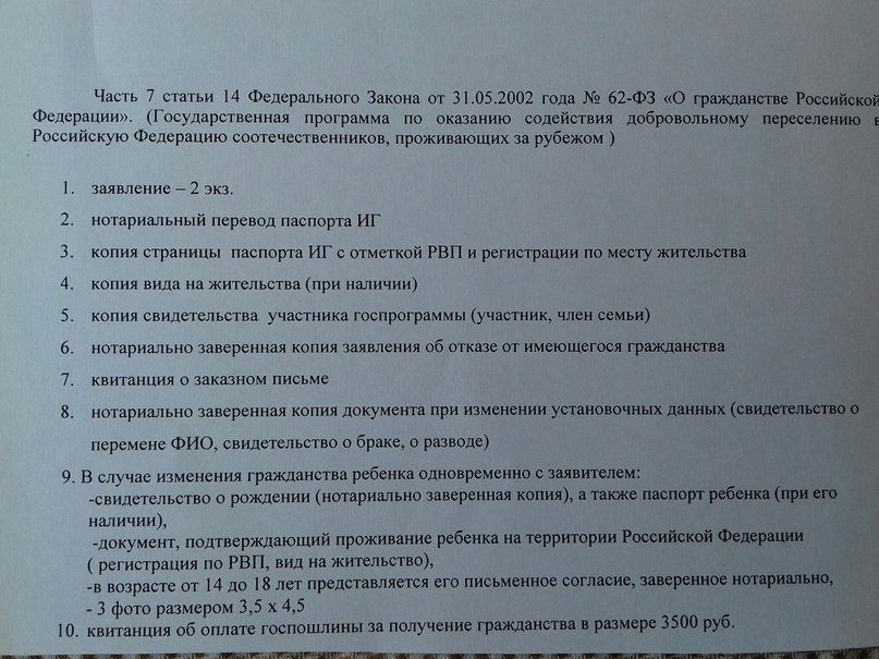 Подаем документы на гражданство РФ в регионе - Самарская область - Форум  переселенцев