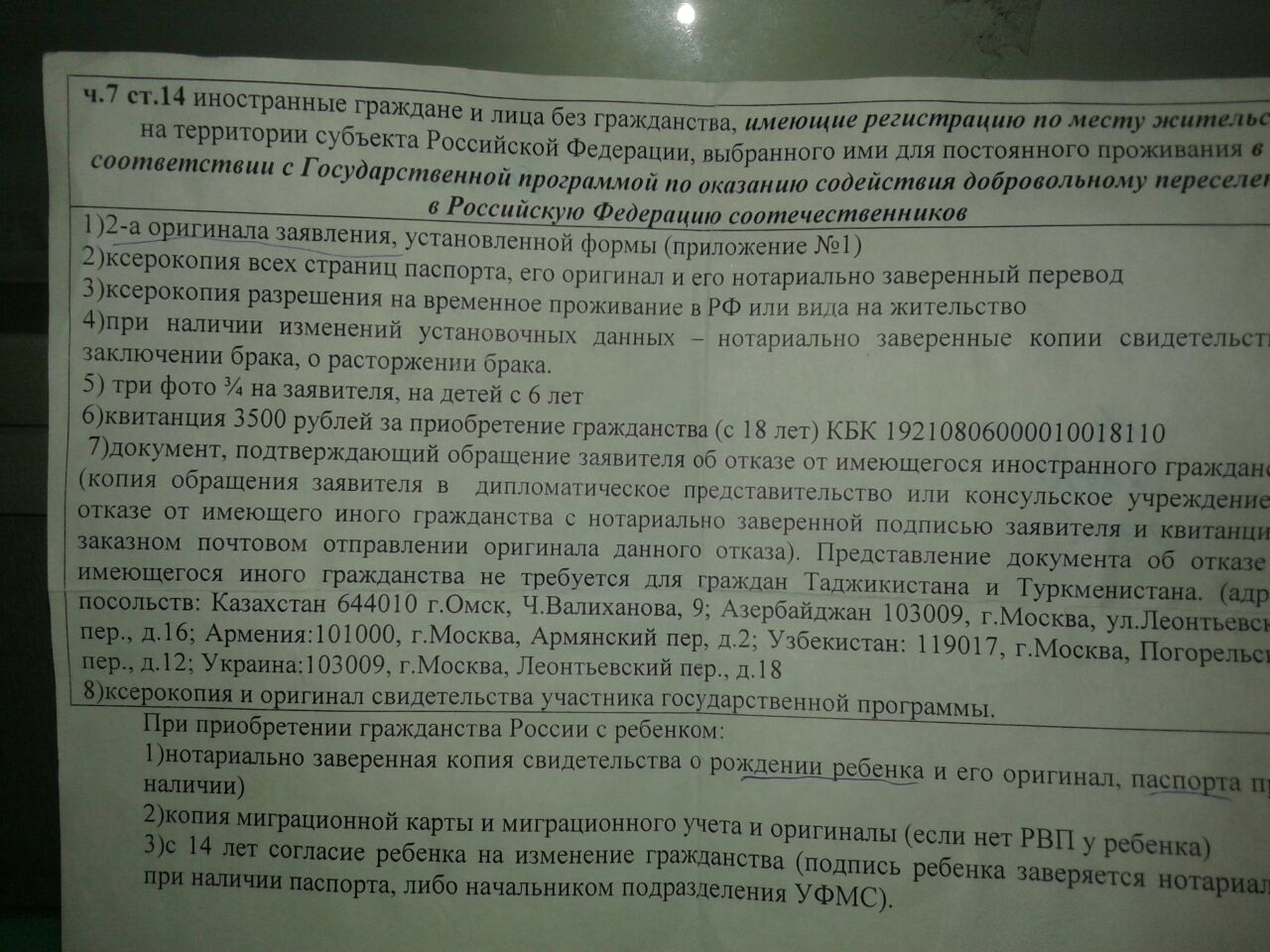 Какие документы для рвп. Документы для подачи на гражданство РФ. Список документов на гражданство по браку. Перечень документов на гражданство РФ после РВП. Документы на гражданство РФ по браку.