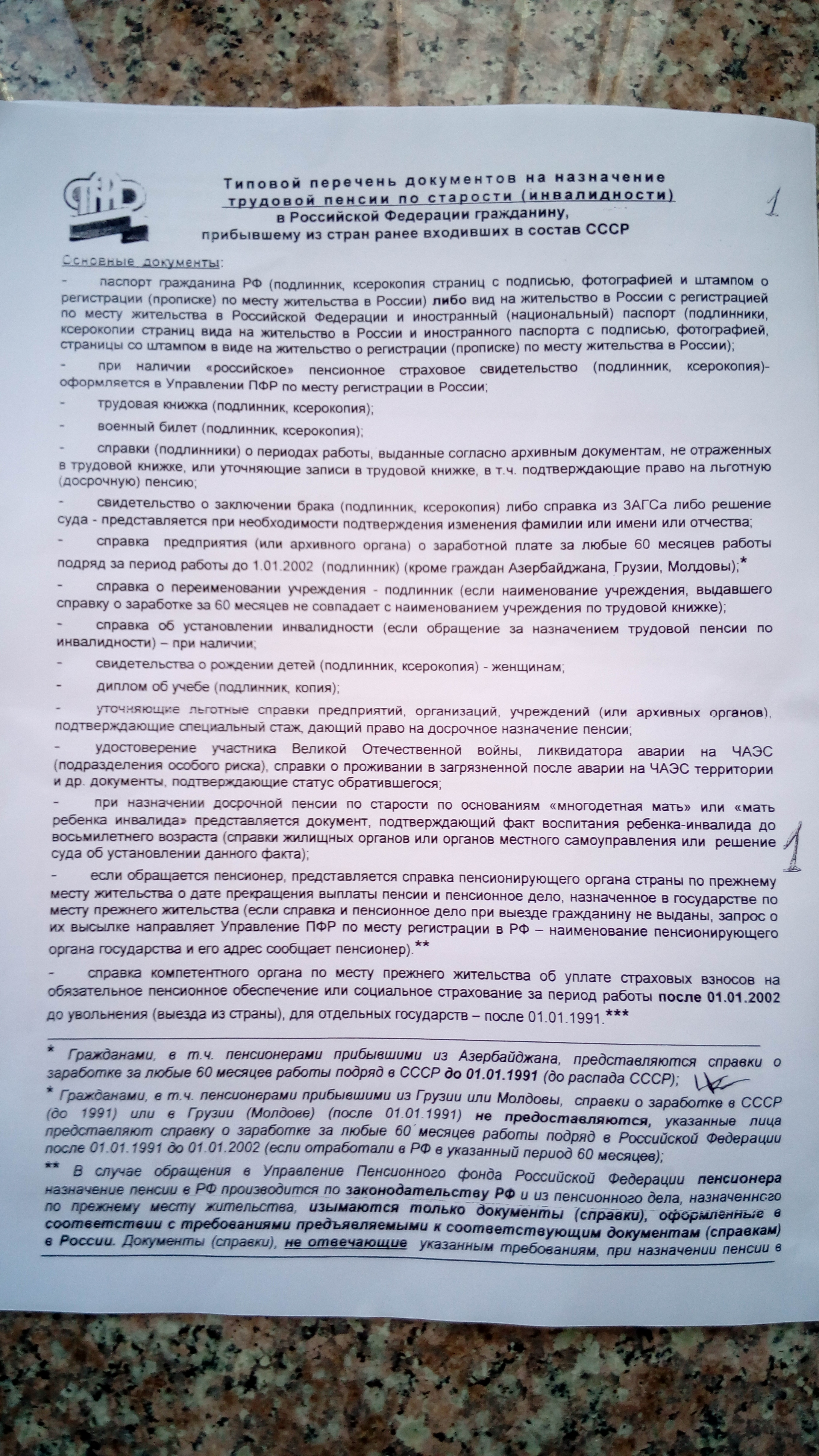 Образец заполнения справки уточняющей льготный характер работы для пф