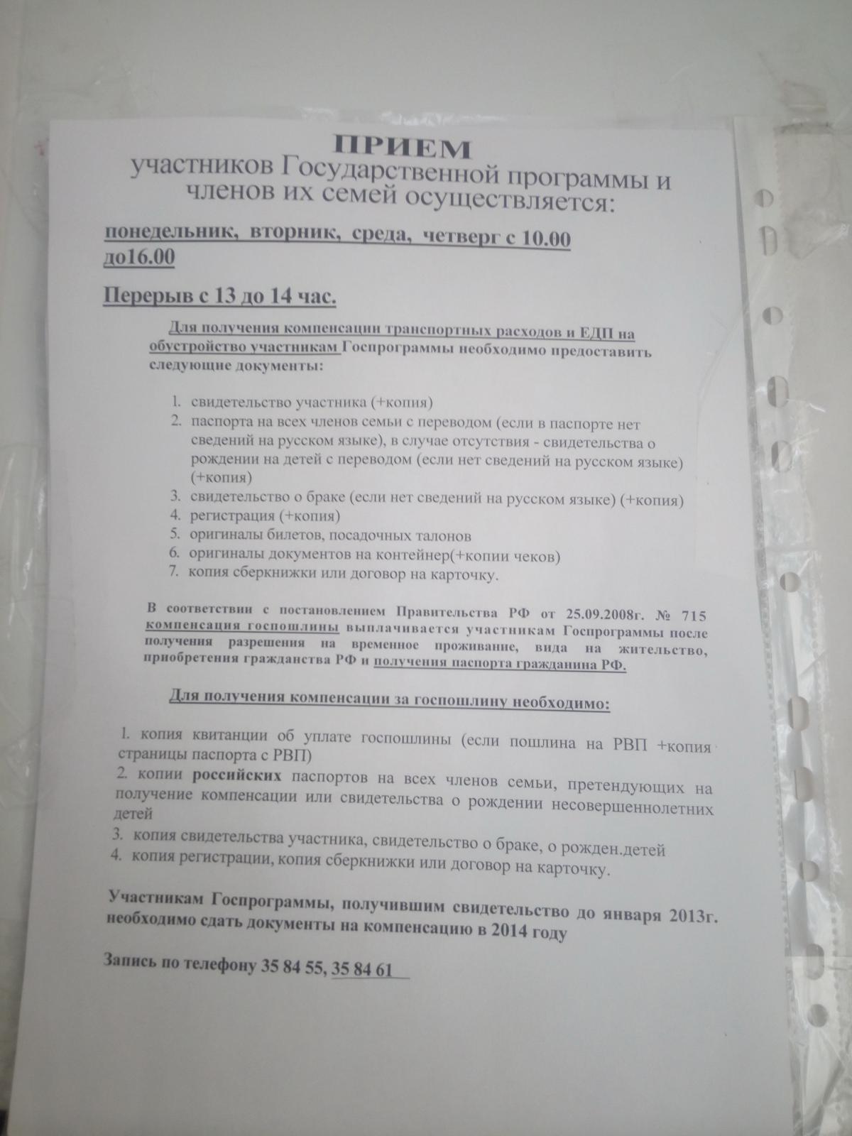 Компенсации Расходов На Транспорт Гос.пошлины. Единовременное Пособие -  Страница 14 - Липецкая область - Форум переселенцев