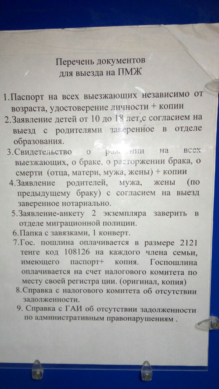 Образец заявление анкета на выезд на пмж из казахстана в россию образец