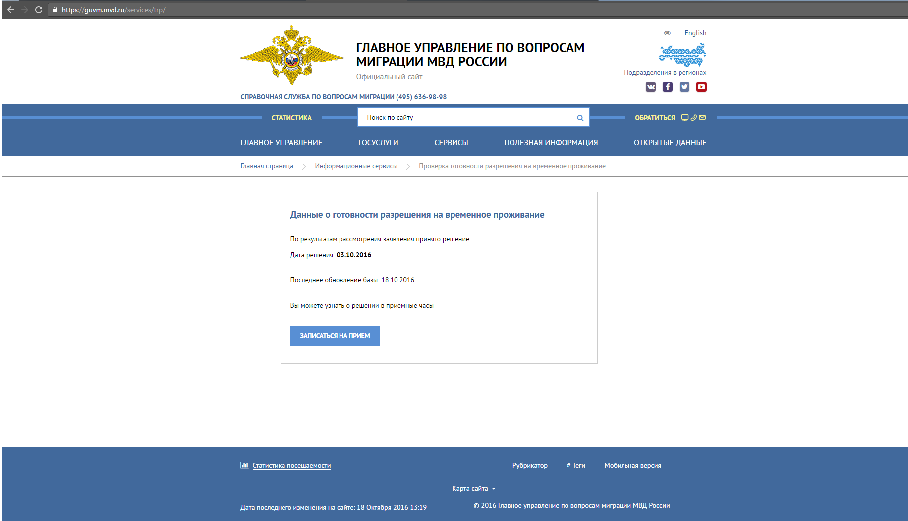 МВД проверка запрета на въезд в Россию