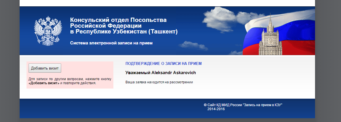 Мид расшифровка. Консульский отдел посольства РФ. Консульский отдел посольства России в Узбекистане. Сайт консульский отдел России. Консульский отдел посольства Армении в РФ.