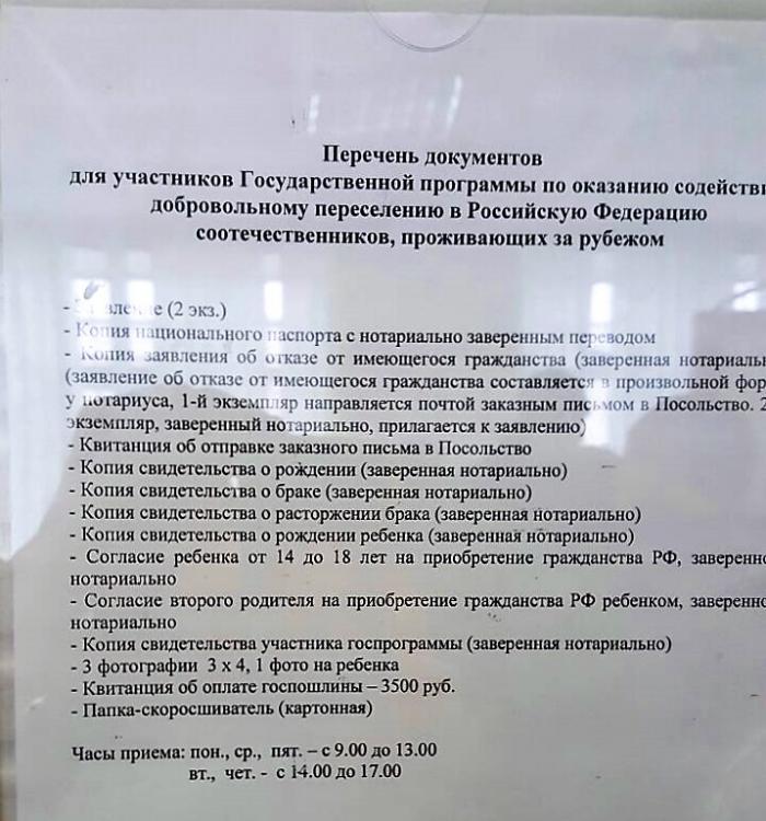 Перечень доков на гражданство Саратов.jpg