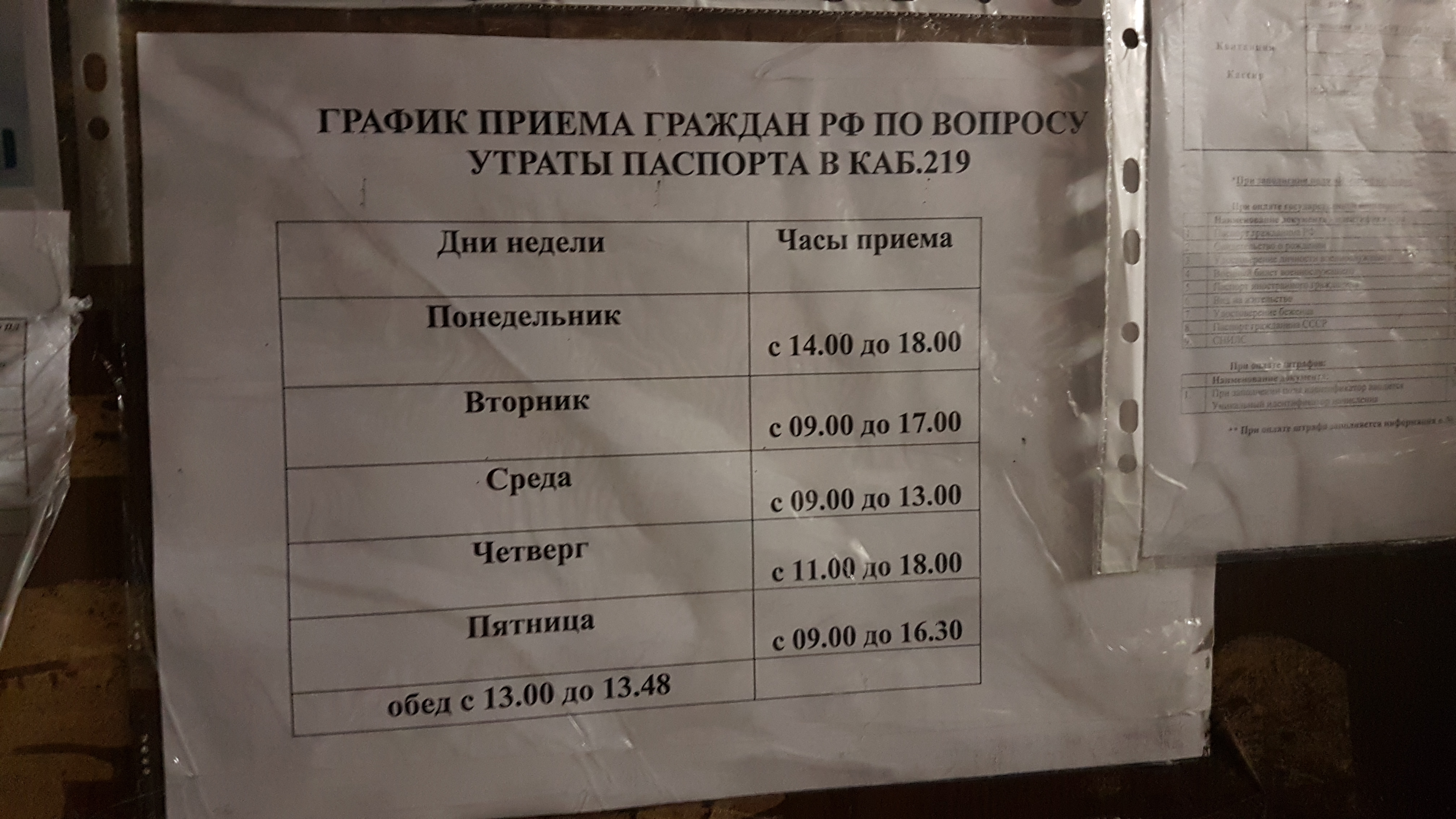 Расписание паспортного стола ленинский