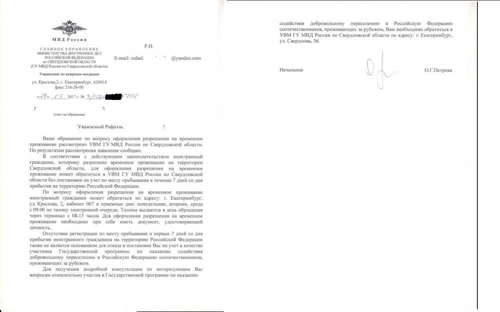 Письмо МВД об МУ.jpg