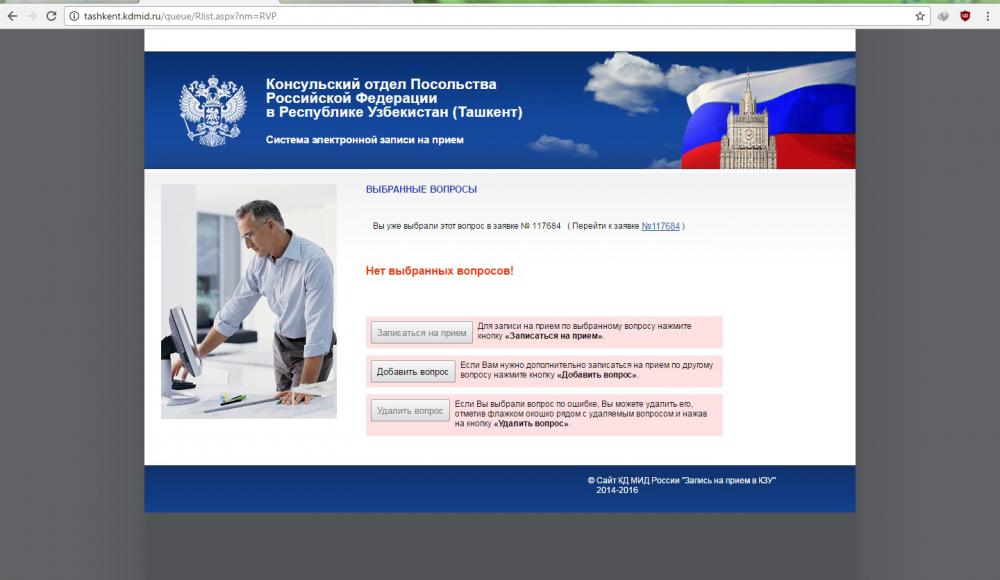 Сайт консульского департамента
