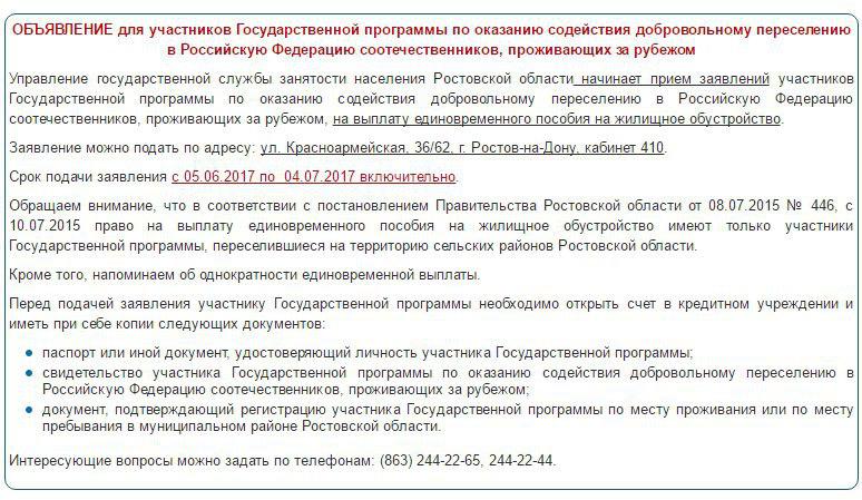 Заявление о выплате подъемных по программе переселения соотечественников образец