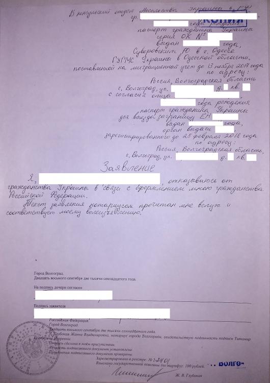 Пример отказа от гражданства Украины несовершеннолетнего ребенка. стр.1.jpg