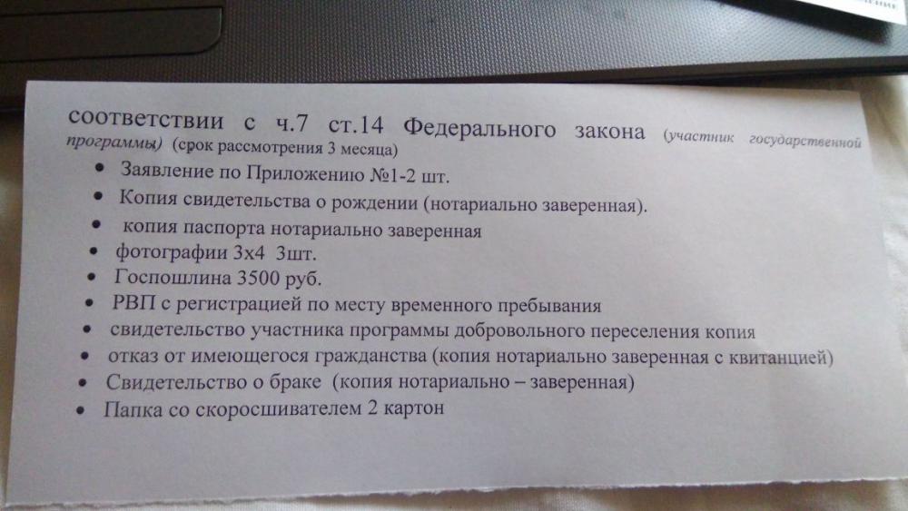 Список для подачи на гражданство в свердловском районе.jpg