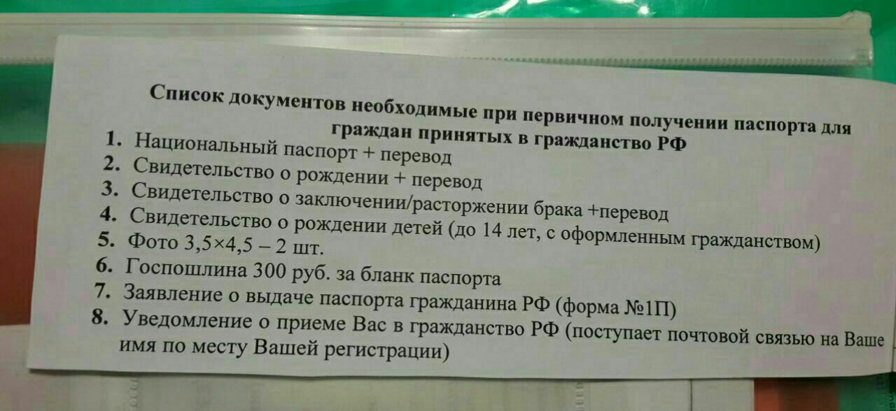 Какие документы г. Перечень документов для получения паспорта. Перечень документов на паспорт РФ. Список документов для получения паспорта РФ. Список документов на российский паспорт.