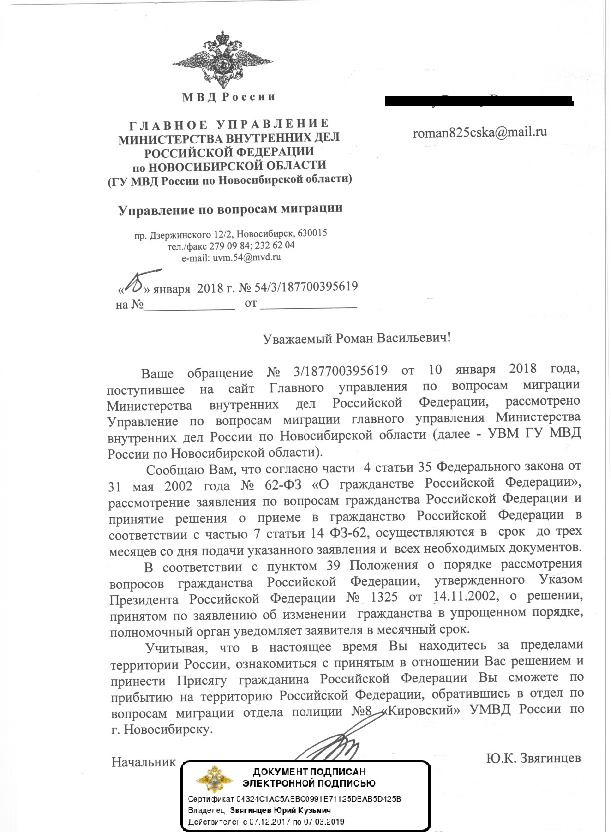 Подтверждение гражданства. Ответ МВД О гражданстве РФ. Запрос в МВД О гражданстве. Ответы МВД О гражданстве. Запрос в МВД О гражданстве образец.