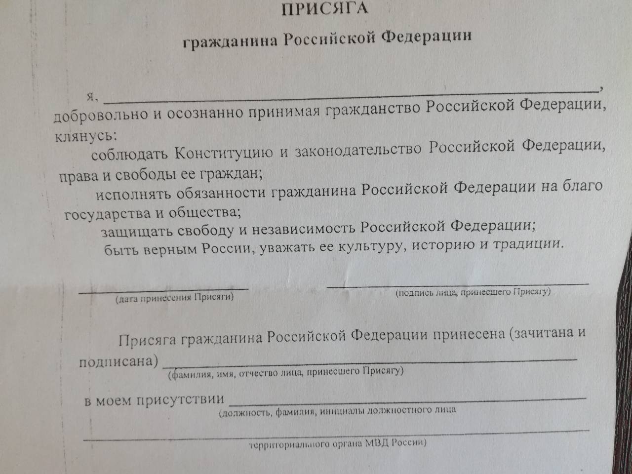 Текст присяга российское гражданство