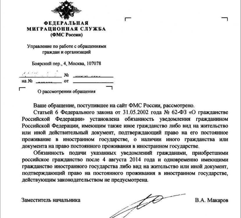 Уведомление в РФ о втором гражданстве2.jpg
