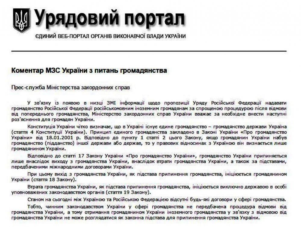 отказ от гражданства с точки зрения закона Украины.JPG