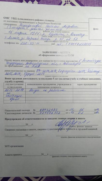 Анкета-заявление на ПМЖ Алмалинская МП Алматы 1.jpeg