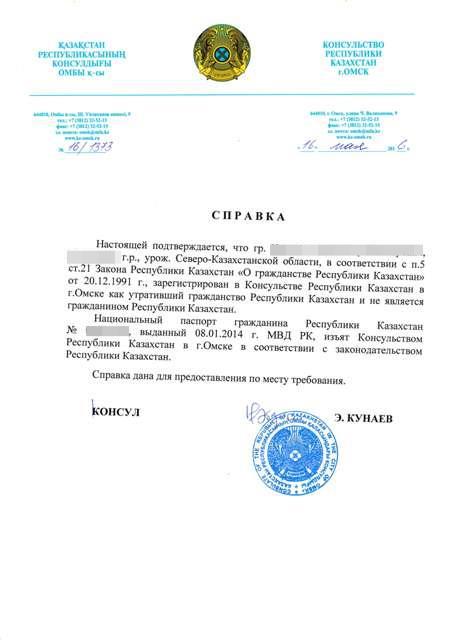 Справка об отсутствии гражданства казахстана