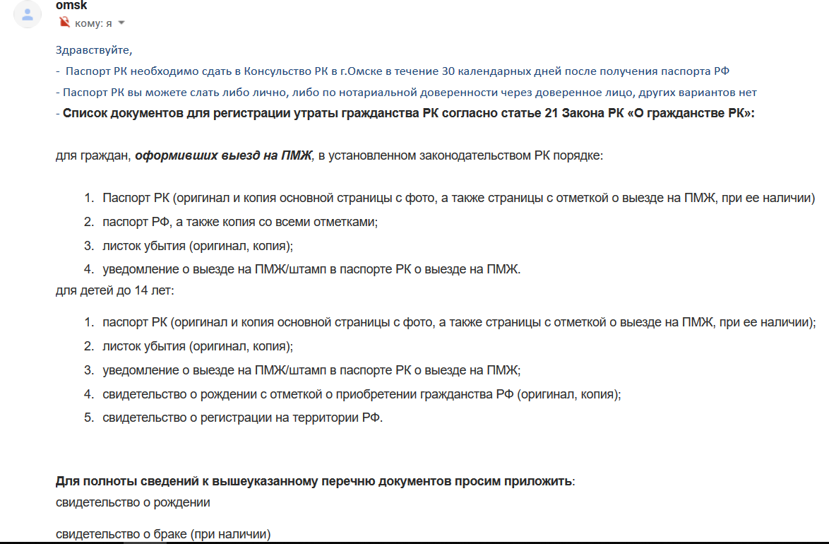 Утрата гражданства Республики Казахстан - Страница 131 - Казахстан - Форум  переселенцев