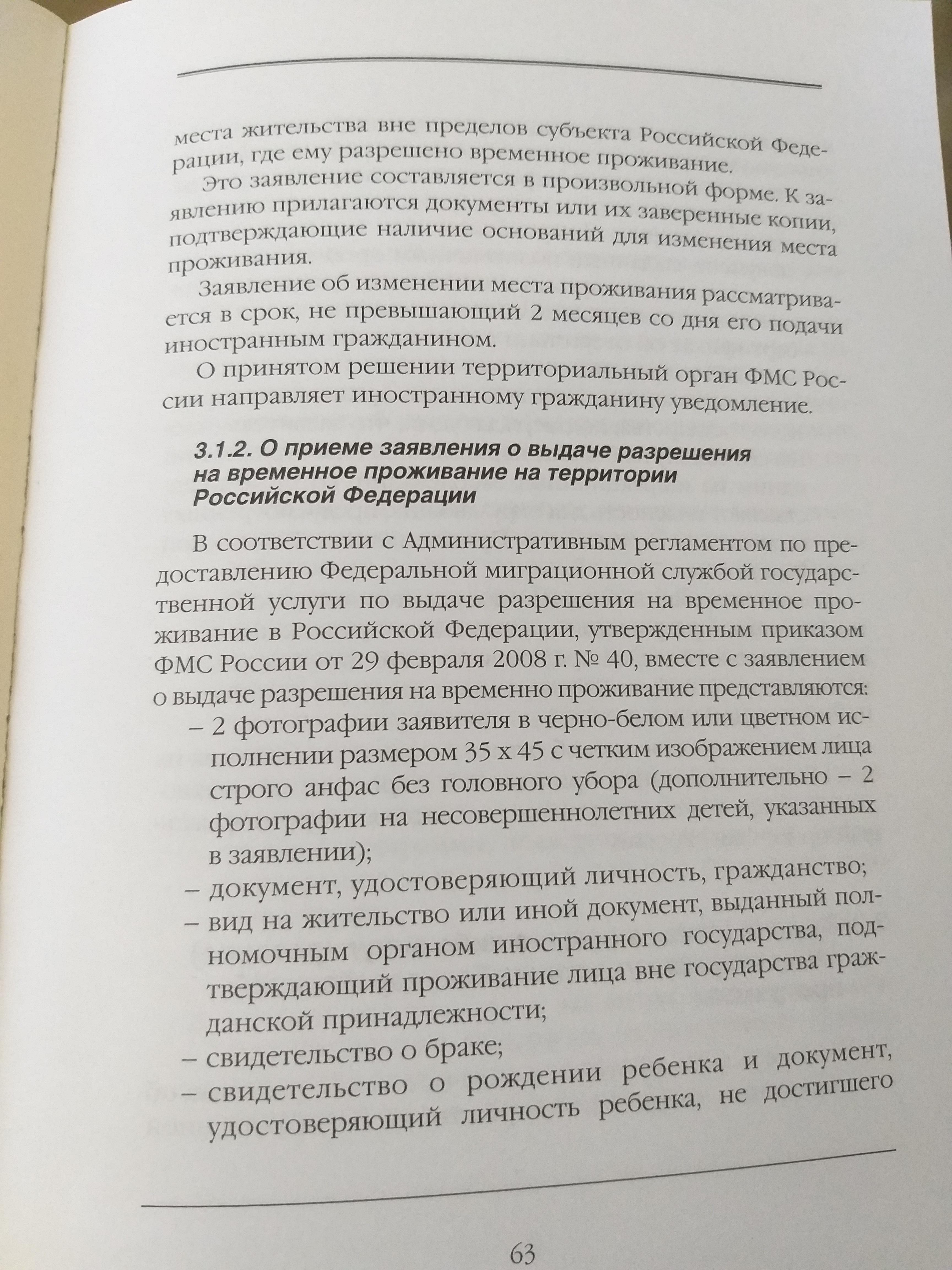 Поменять регион проживания после получения свидетельства переселенца и  решения по РВП - Официальная информация - Форум переселенцев