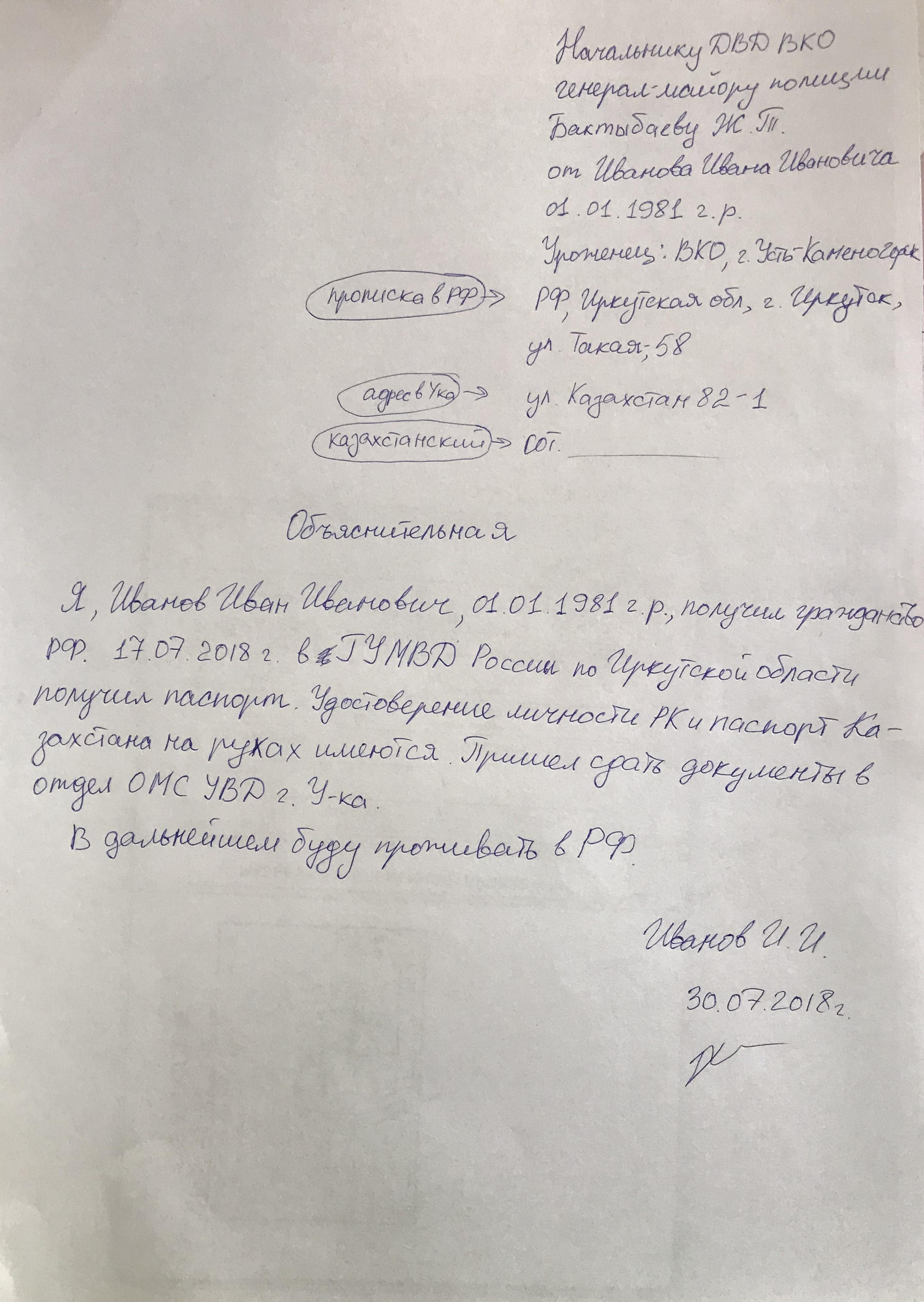 Утрата гражданства Республики Казахстан - Страница 130 - Казахстан - Форум  переселенцев