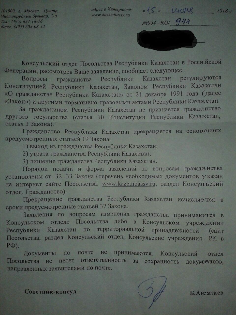 Утрата гражданства Республики Казахстан - Страница 132 - Казахстан - Форум  переселенцев