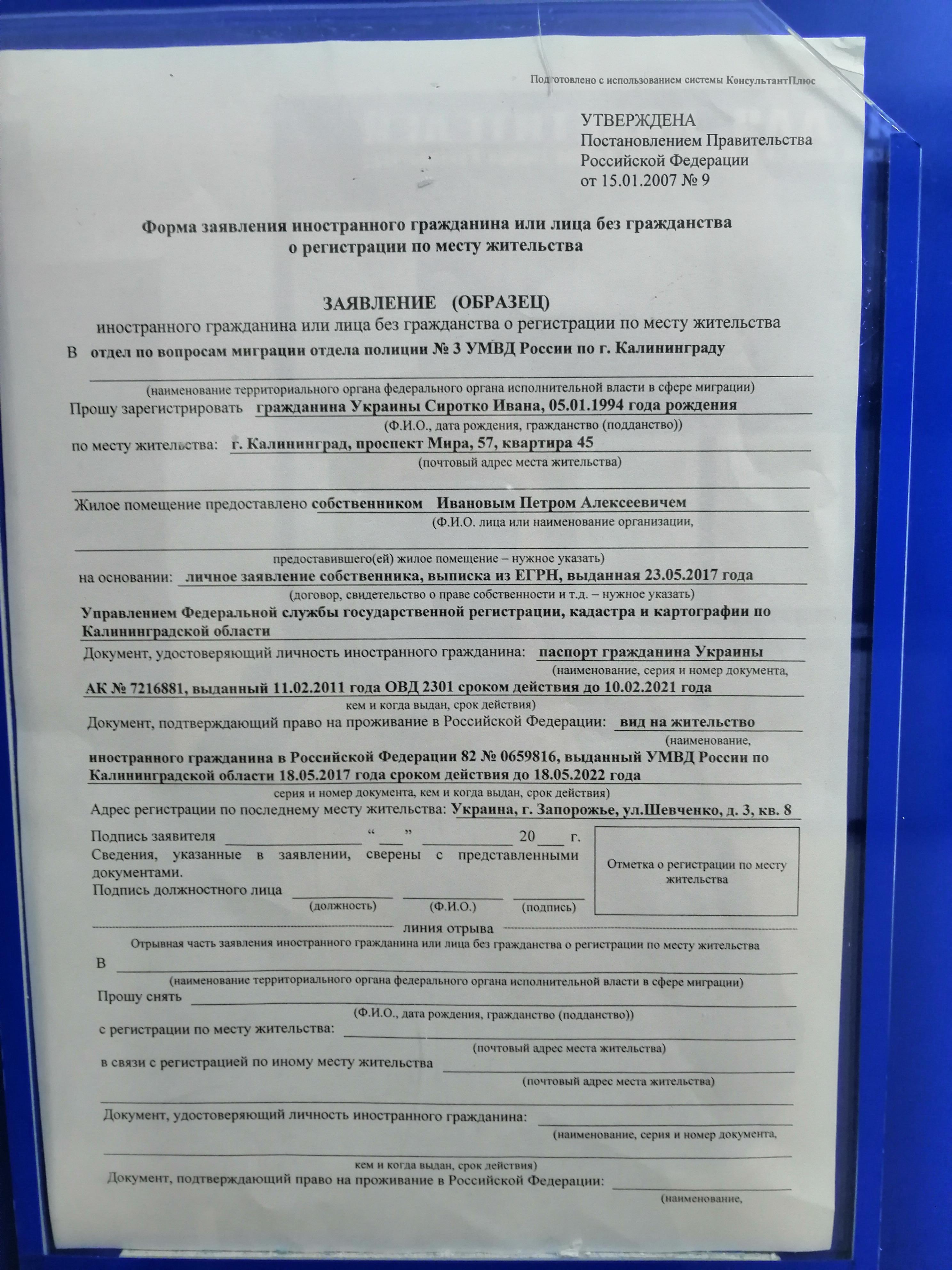 Образец заявления регистрация иностранных граждан
