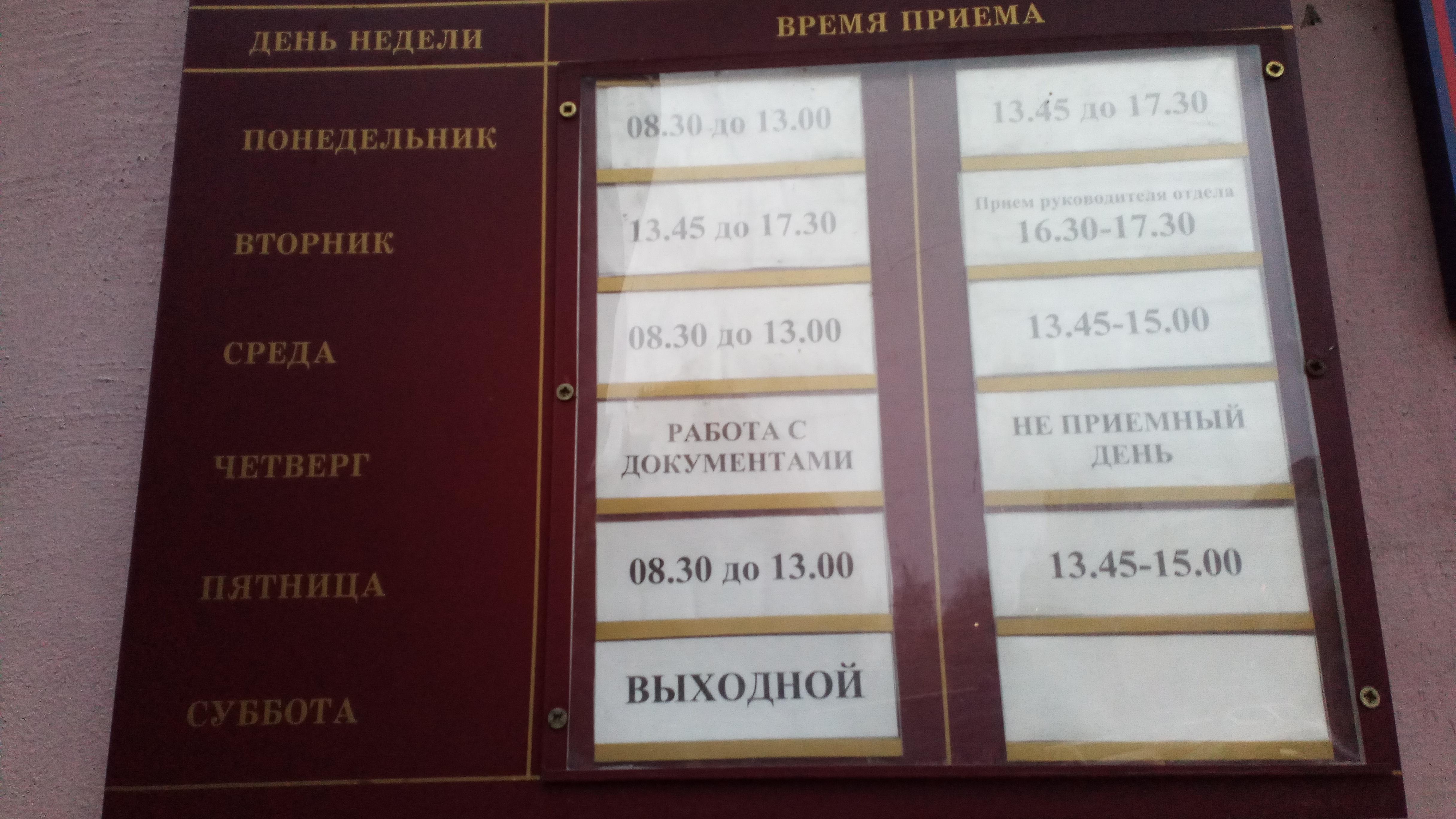 Часы работы ленинского паспортного стола