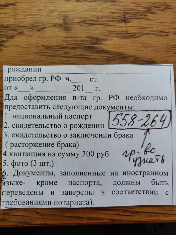 Паспорт РФ, документы.jpg