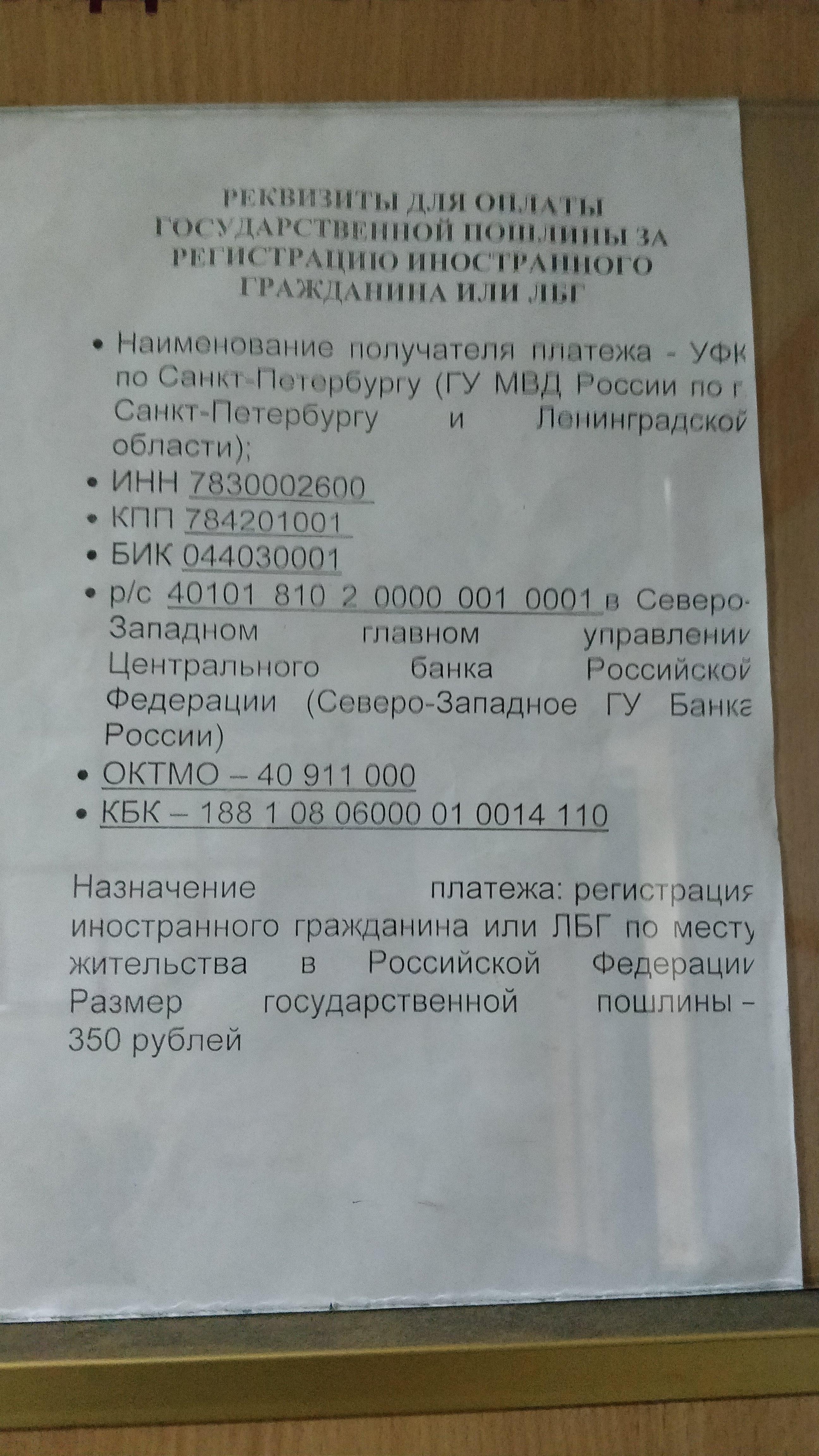 Реквизиты на госпошлину паспорт РФ