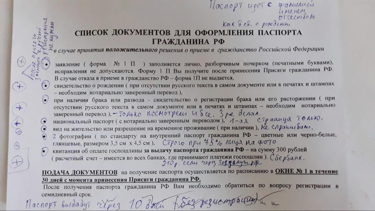 Какие документы нужны для российского гражданство