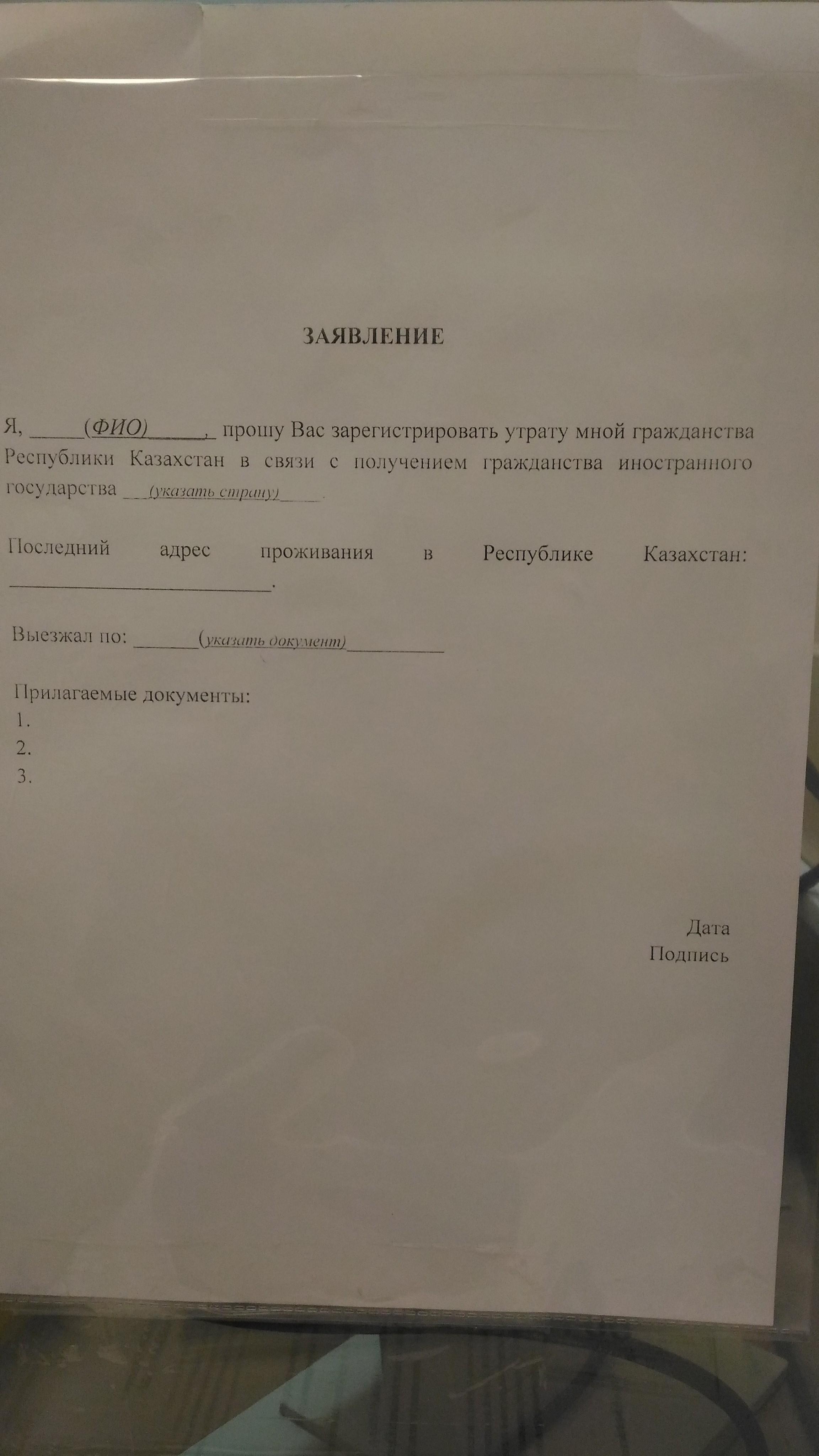 Утрата гражданства Республики Казахстан - Страница 165 - Казахстан - Форум  переселенцев