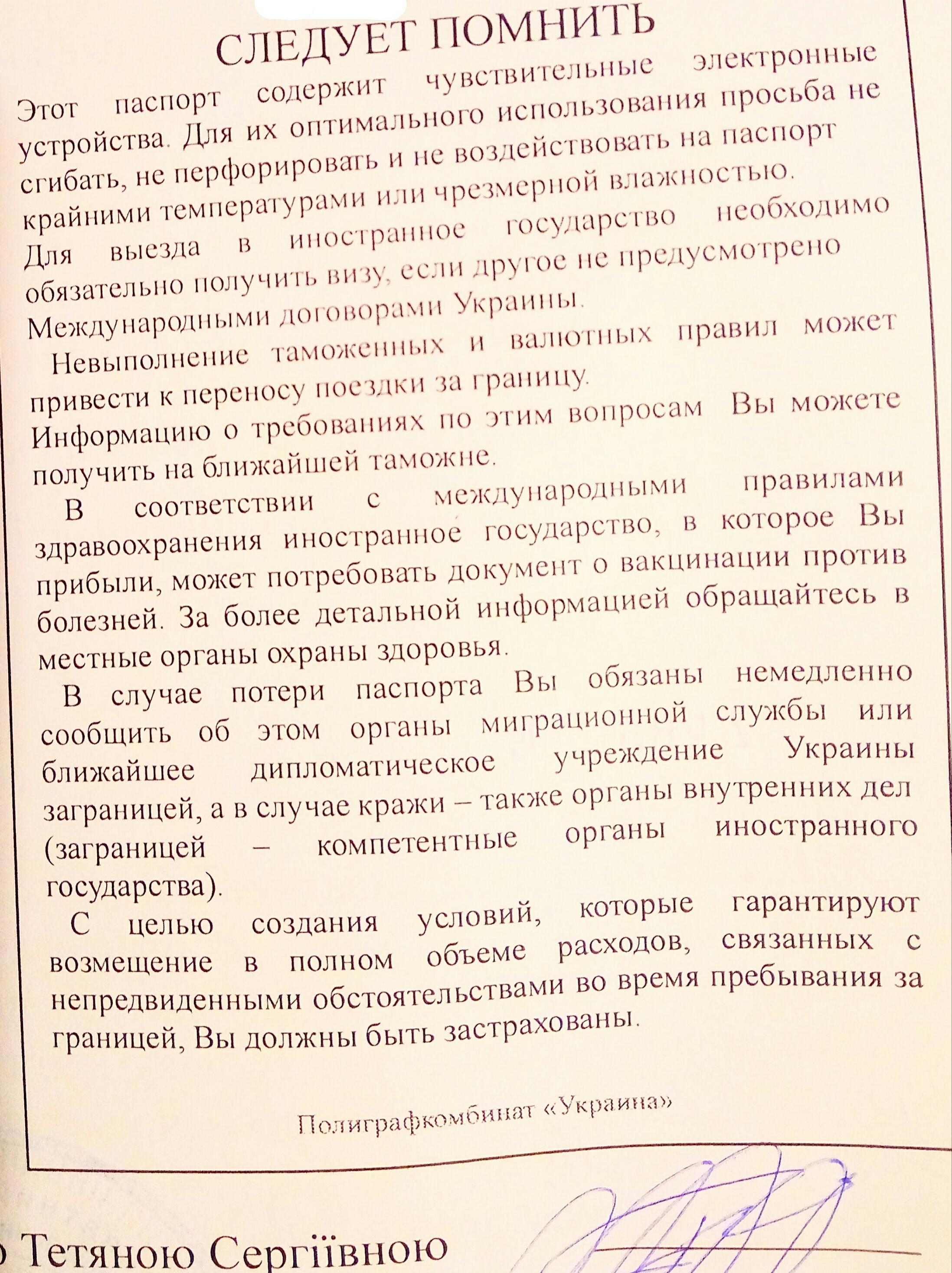 Переводчики И Нотариусы на Украине - Страница 3 - Украина - Форум  переселенцев