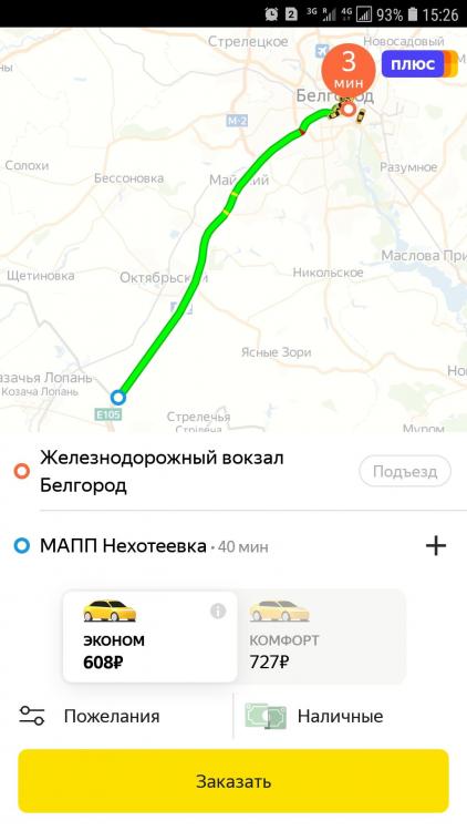 Screenshot_20190704-152640_YandexTaxi.jpg