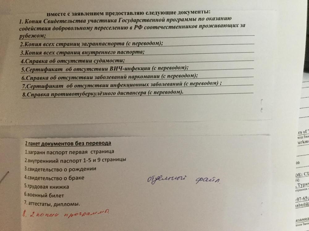 Подача на рвп. Перечень документов для подачи на РВП. Какие документы нужно для подачи на госпрограмму.