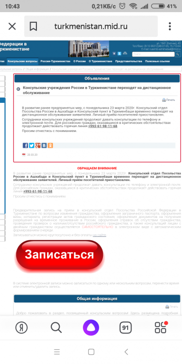 Screenshot_2020-03-22-10-43-43-810_ru.yandex.searchplugin.png