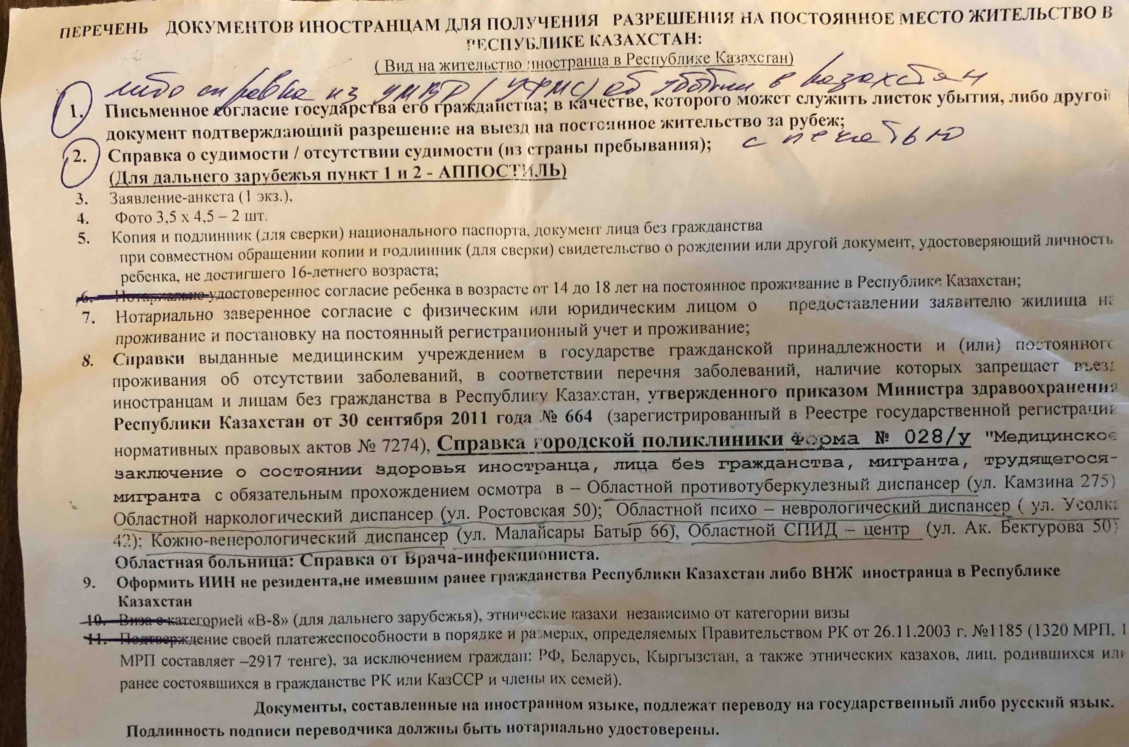 Документы для гражданства казахстана